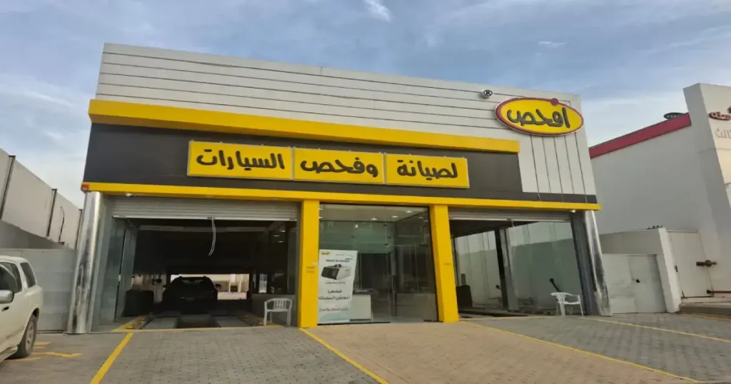 تعرف على مركز افحص، فروعه في الرياض وجدة والمدينة