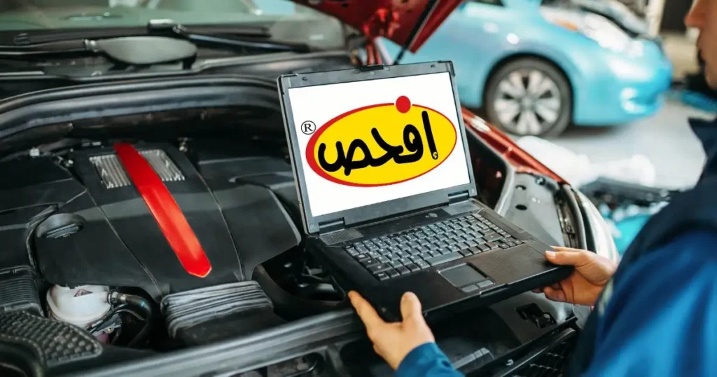 علامات الجودة عند البحث عن أفضل مركز فحص سيارات في الرياض